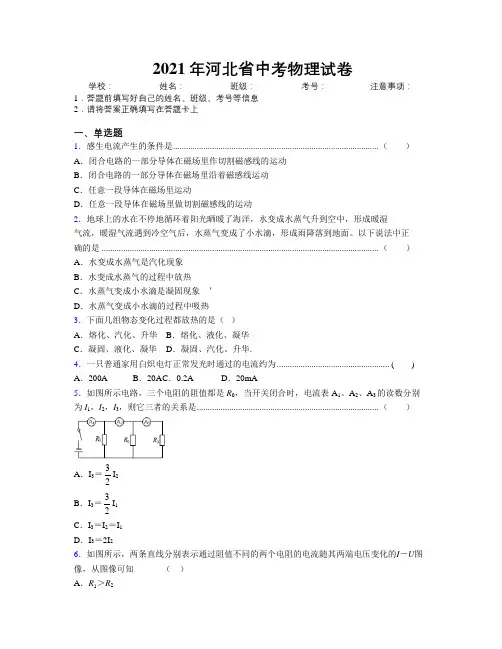 2021年河北省中考物理试卷附解析