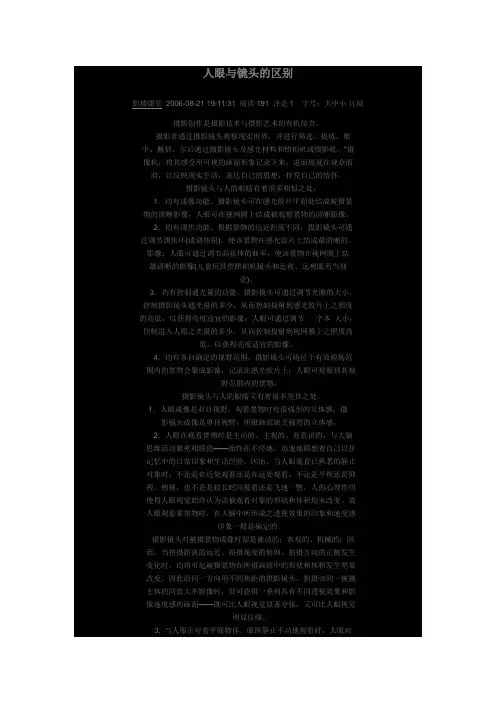 人眼与镜头的区别