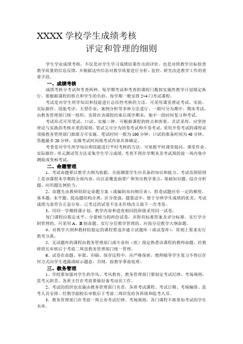 学生成绩考核评定和管理的细则