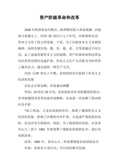 资产阶级革命和改革