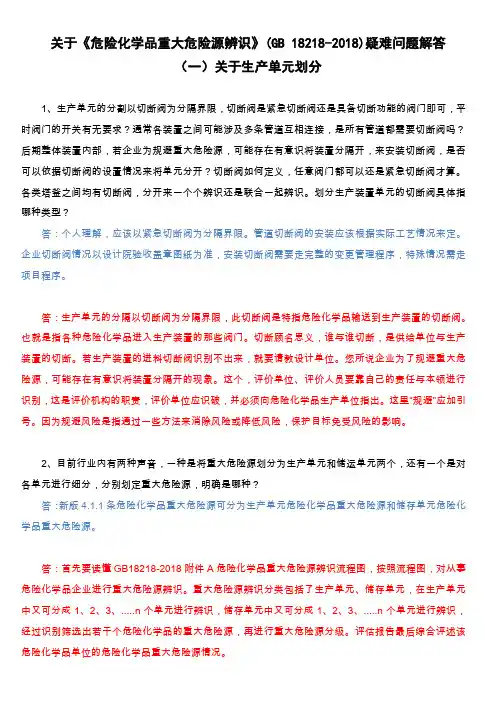 新版重大危险源标准  答疑