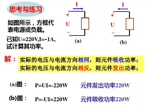 电路(第5版)第一章习题答案
