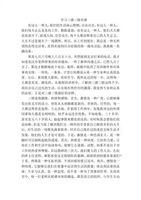三感三情