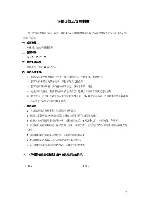 节假日值班管理制度