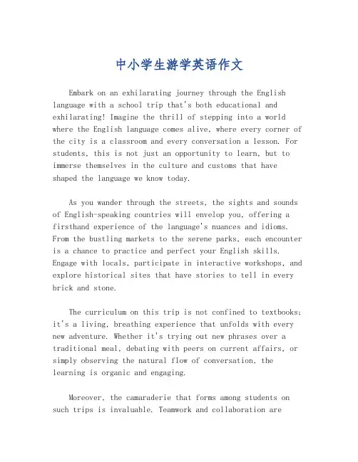 中小学生游学英语作文
