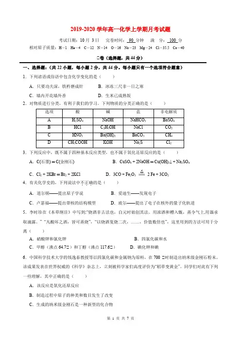 2019-2020学年高一化学上学期月考 S