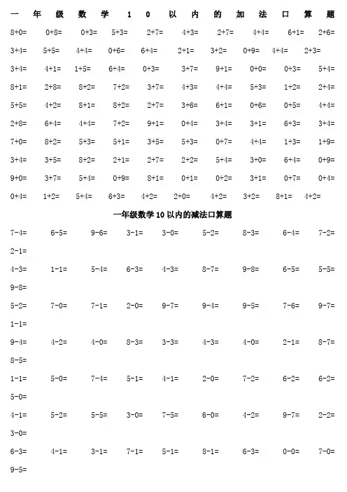 人教版小学数学一年级口算练习题大全(可直接打印A4)