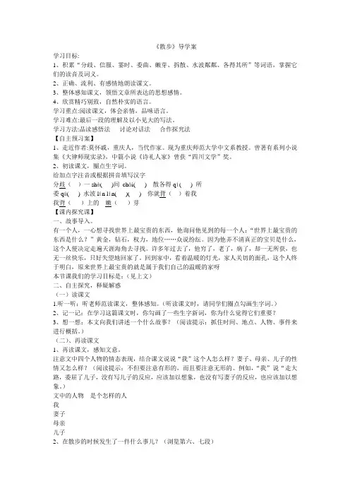 人教版七年级语文(2016部编版)上册第二单元第6课《散步》导学案