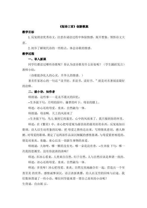 部编人教版四年级语文下册第三单元9 短诗三首【创新教案】