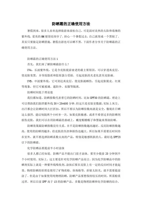 防晒霜的正确使用方法