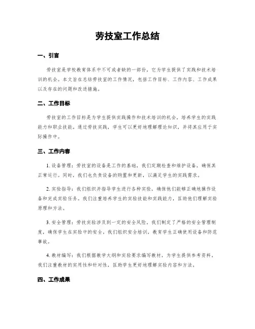 劳技室工作总结