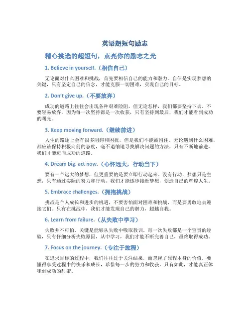 英语超短句励志