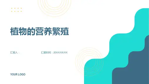 第四章植物的营养繁殖1资料