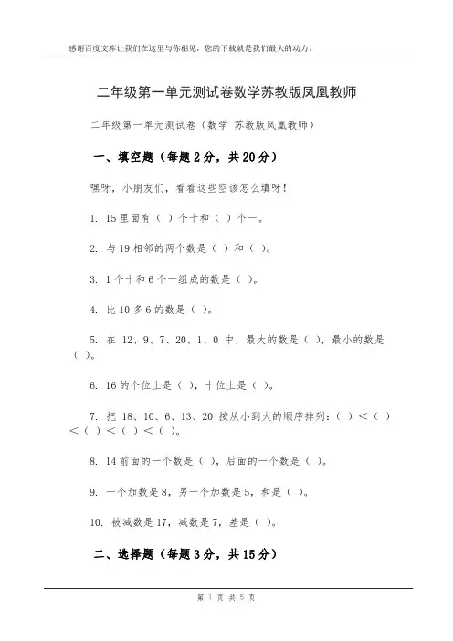 二年级第一单元测试卷数学苏教版凤凰教师