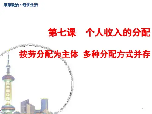 人教版思想政治必修一第七课第一框PPT课件