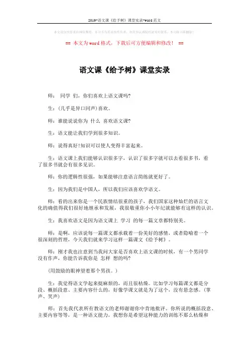 2019-语文课《给予树》课堂实录-word范文 (11页)