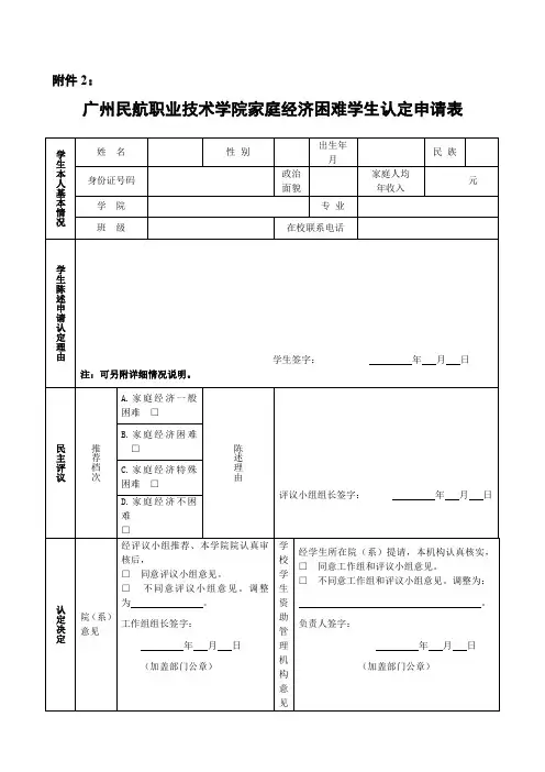 家庭经济困难学生认定申请表