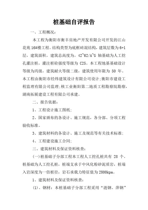 桩基础自评报告