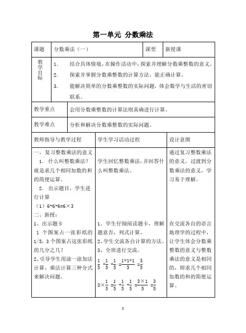 北师大版小学数学五年级下册导学案