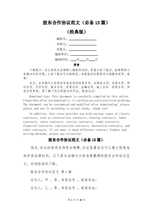 股东合作协议范文(必备15篇)