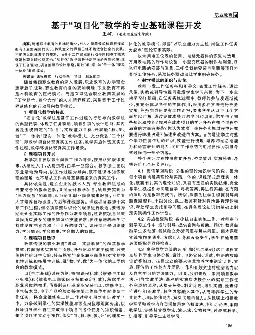 基于“项目化”教学的专业基础课程开发
