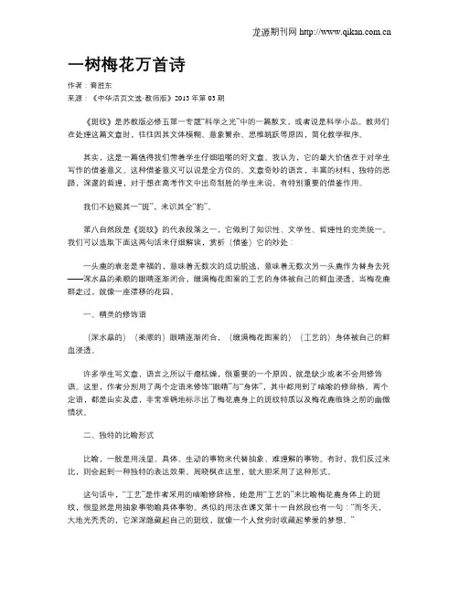 一树梅花万首诗
