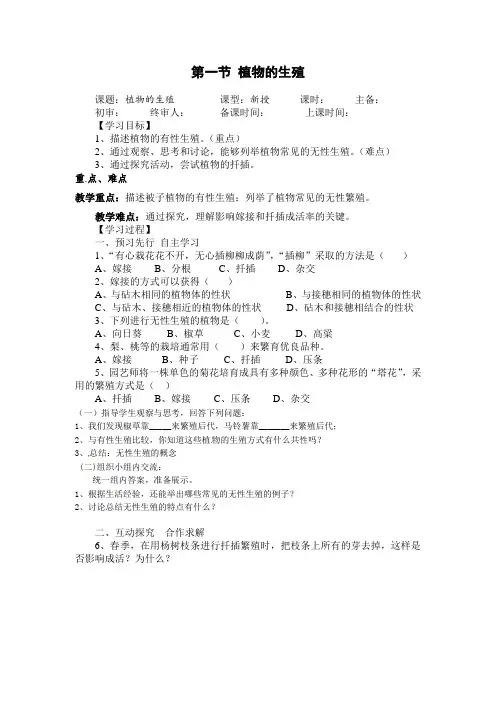人教版八年级生物下册-植物的生殖教案