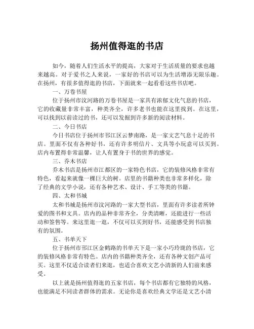 扬州值得逛的书店