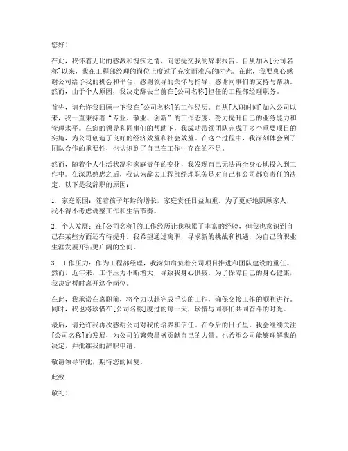 工程部经理的辞职报告