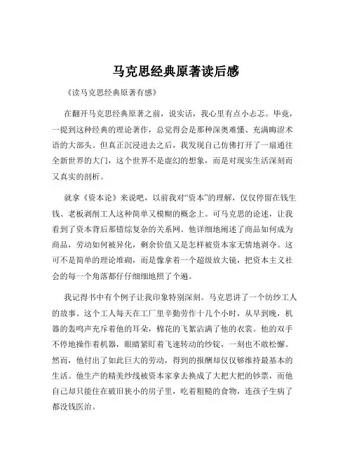马克思经典原著读后感
