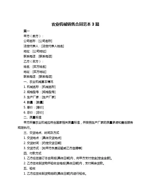 农业机械销售合同范本3篇