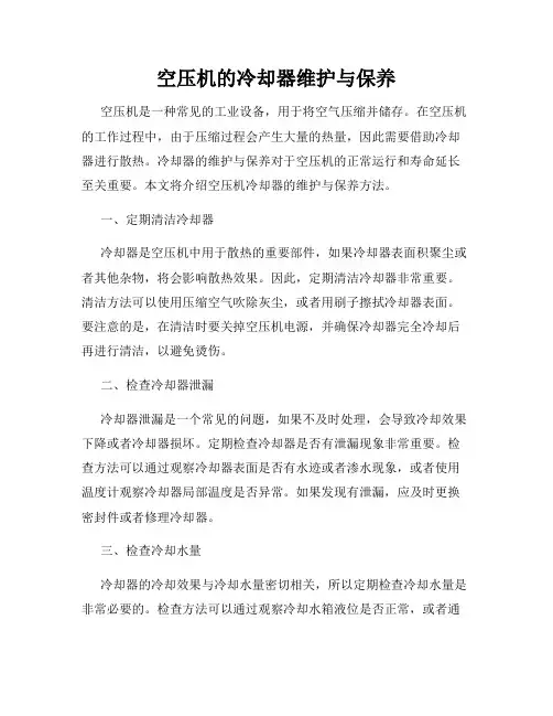 空压机的冷却器维护与保养
