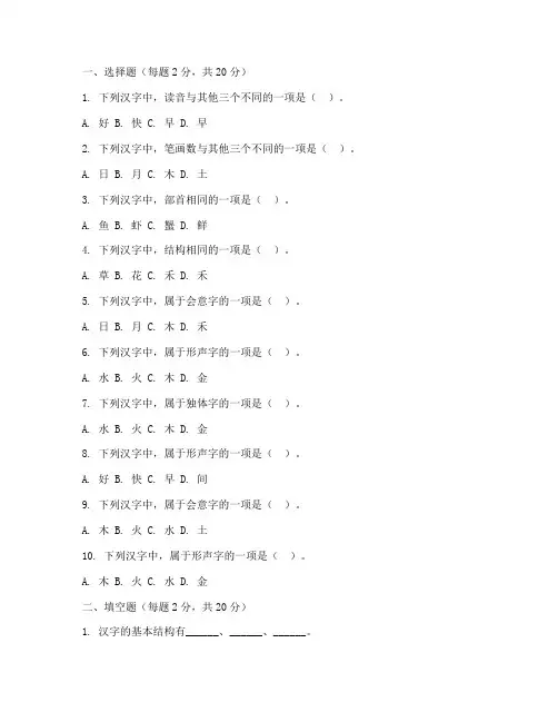 大班期末测试卷语文汉字