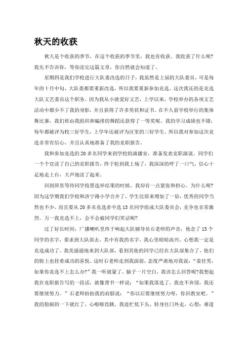 南阳市中考满分作文-秋天的收获