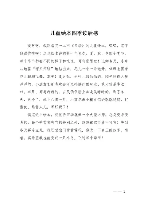 儿童绘本四季读后感