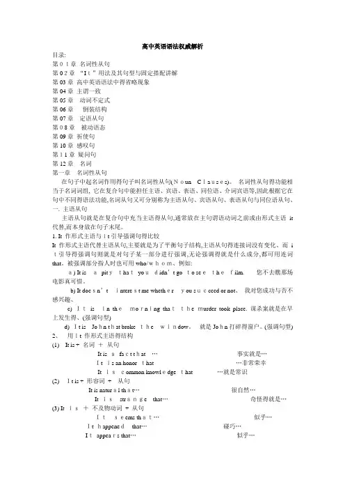 高中英语语法大全归纳总结-高中语法归纳总结