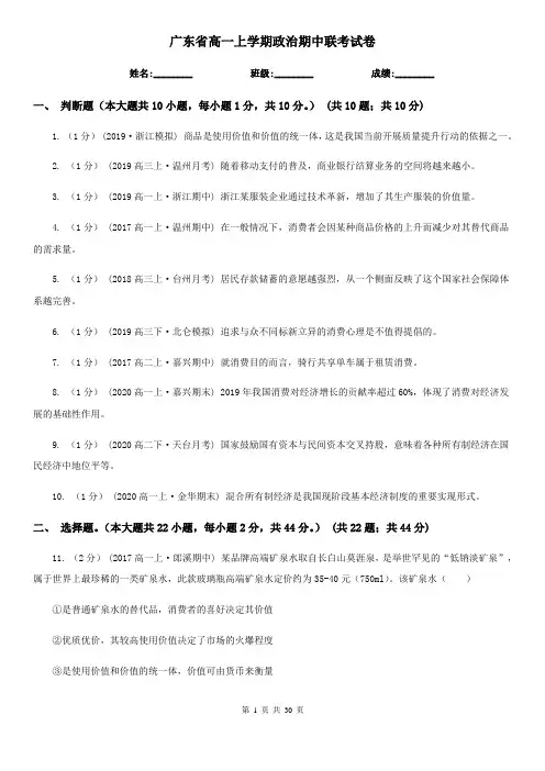 广东省高一上学期政治期中联考试卷