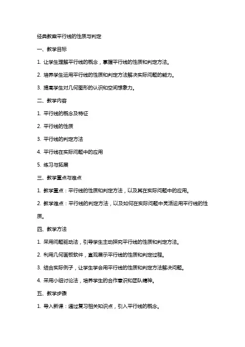 教案平行线的性质与判定