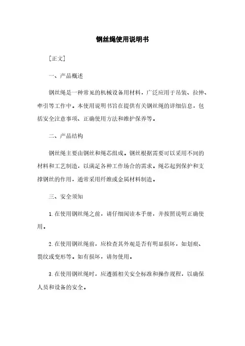 钢丝绳使用说明书
