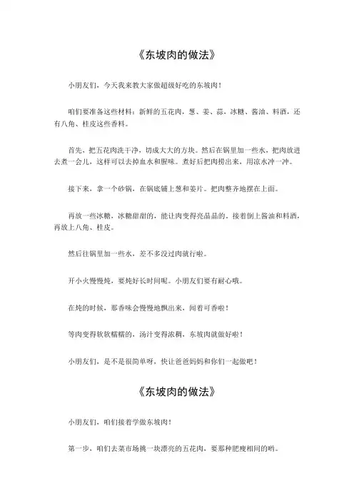 东坡肉的做法作文400字