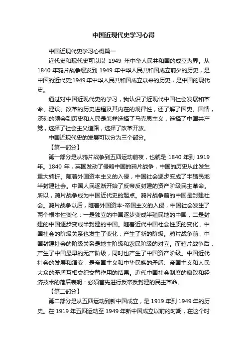 中国近现代史学习心得