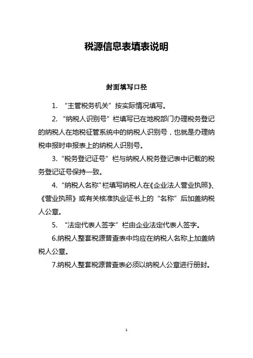 填表说明