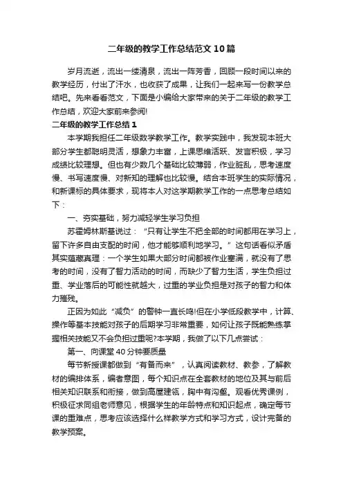 二年级的教学工作总结范文10篇