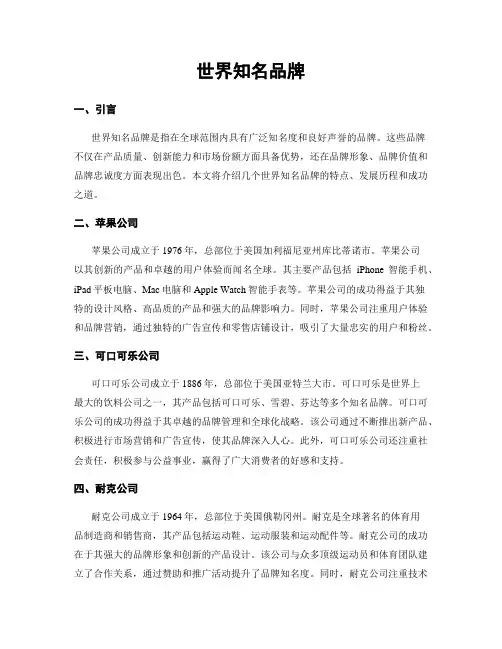 世界知名品牌