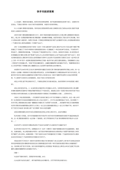 快手刘阅读答案