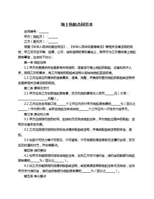 海上拖航合同范本