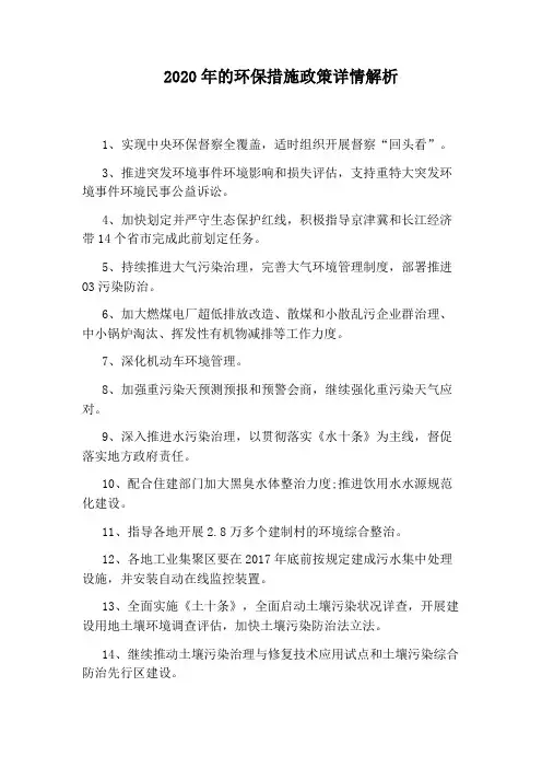 2020年的环保措施政策详情解析