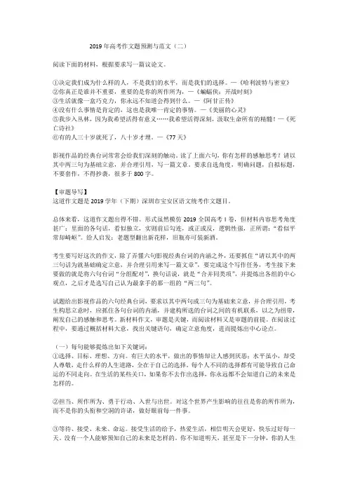 2019年高考作文题预测与范文(二)