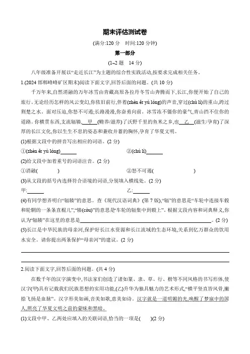 期末评估测试卷(含答案) 2024-2025学年语文统编版八年级下册