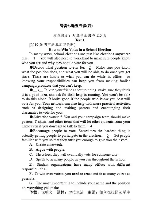 2020版高考英语大二轮专题复习新方略专练：专题二 阅读七选五专练(四) 